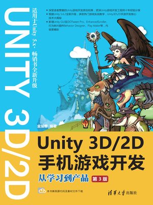 cover image of Unity 3D\2D手机游戏开发：从学习到产品（第3版）